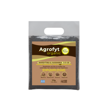 AGROFYT ORGANIC 5-5-10 ΚΗΠΕΥΤΙΚΑ & ΛΑΧΑΝΙΚΑ  5-5-10+3,3MgO+9SO3+0,2B+45% ΟΡΓΑΝΙΚΗ ΟΥΣΙΑ